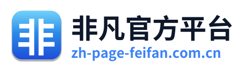 非凡官方平台